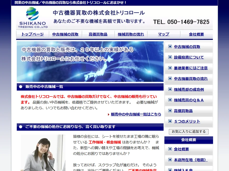 Sikanoのホームページ作成実績