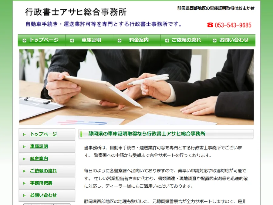 Asahi Officeのホームページ作成実績