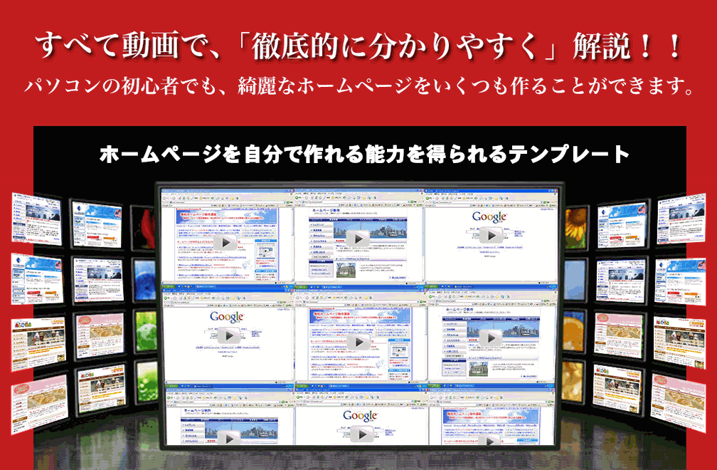 ホームページを自分で作れる能力を得られるホームページテンプレート