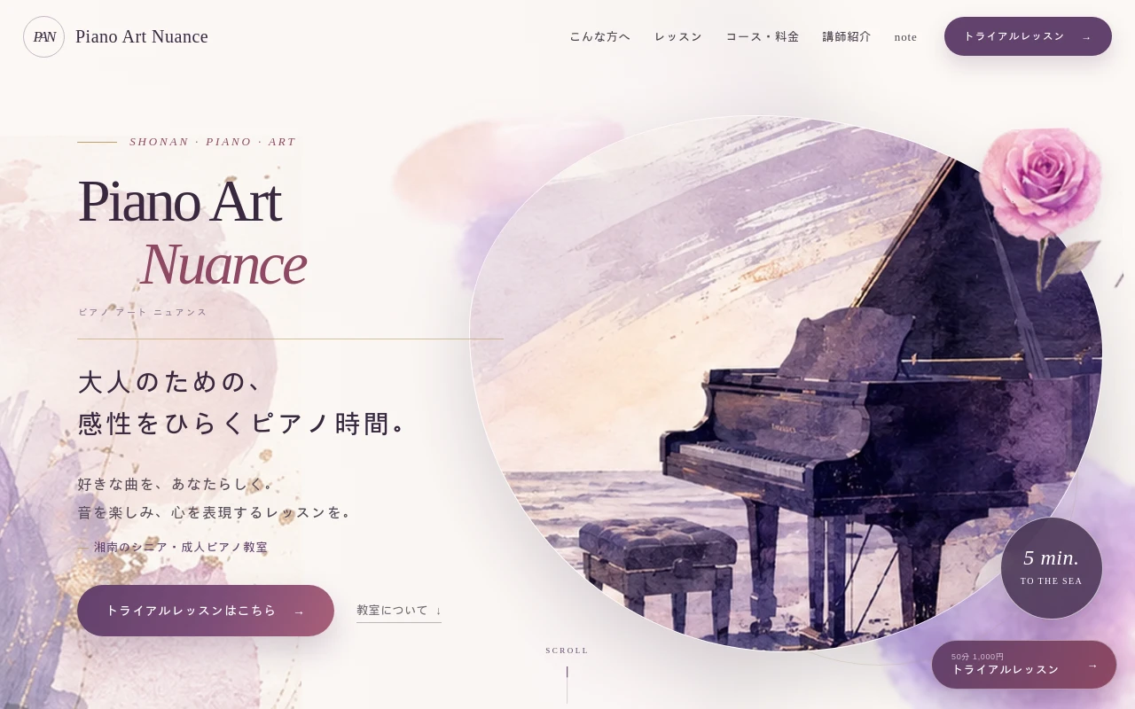 Piano Art Nuanceのホームページ制作例