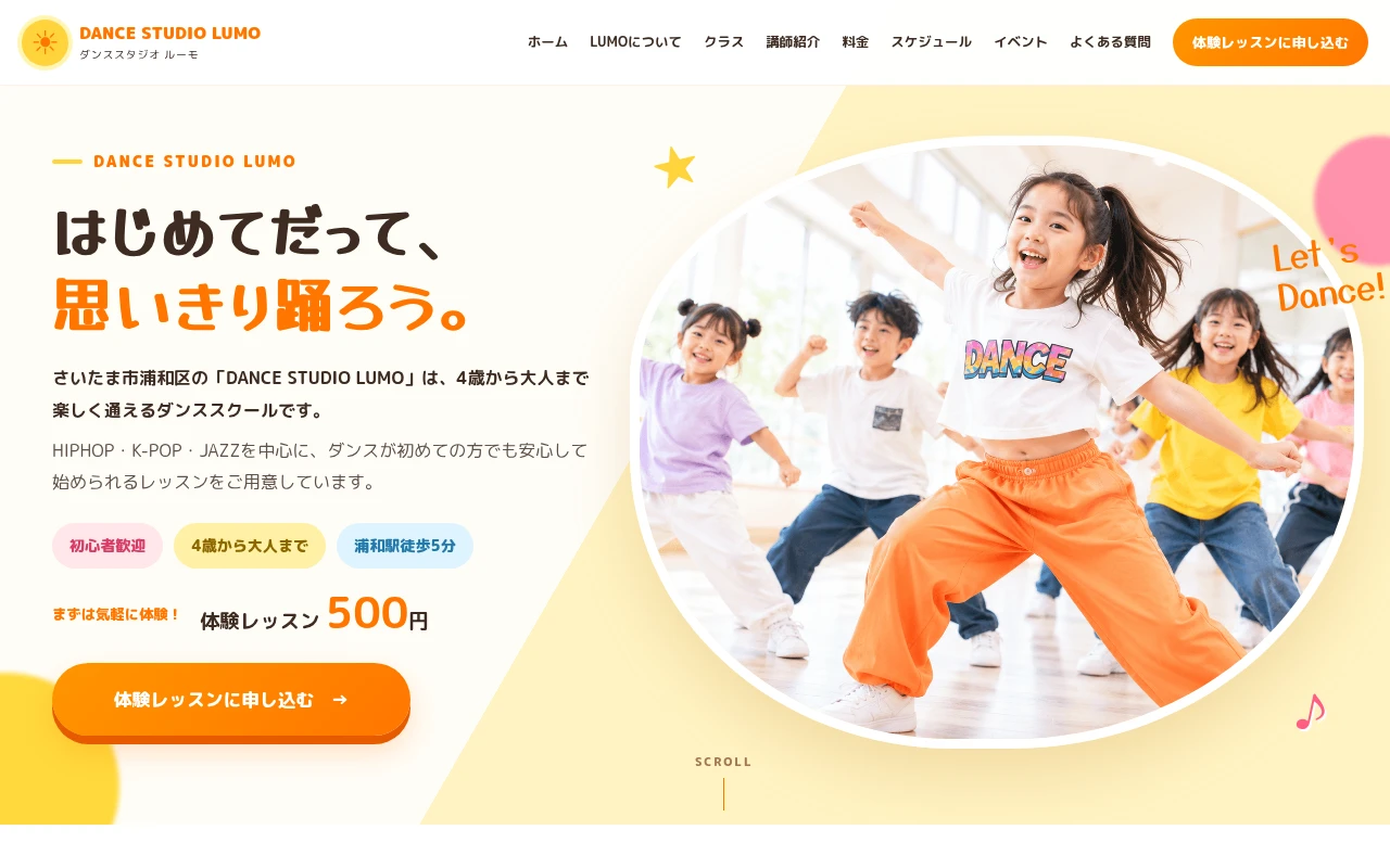 DANCE STUDIO LUMOのホームページ制作例