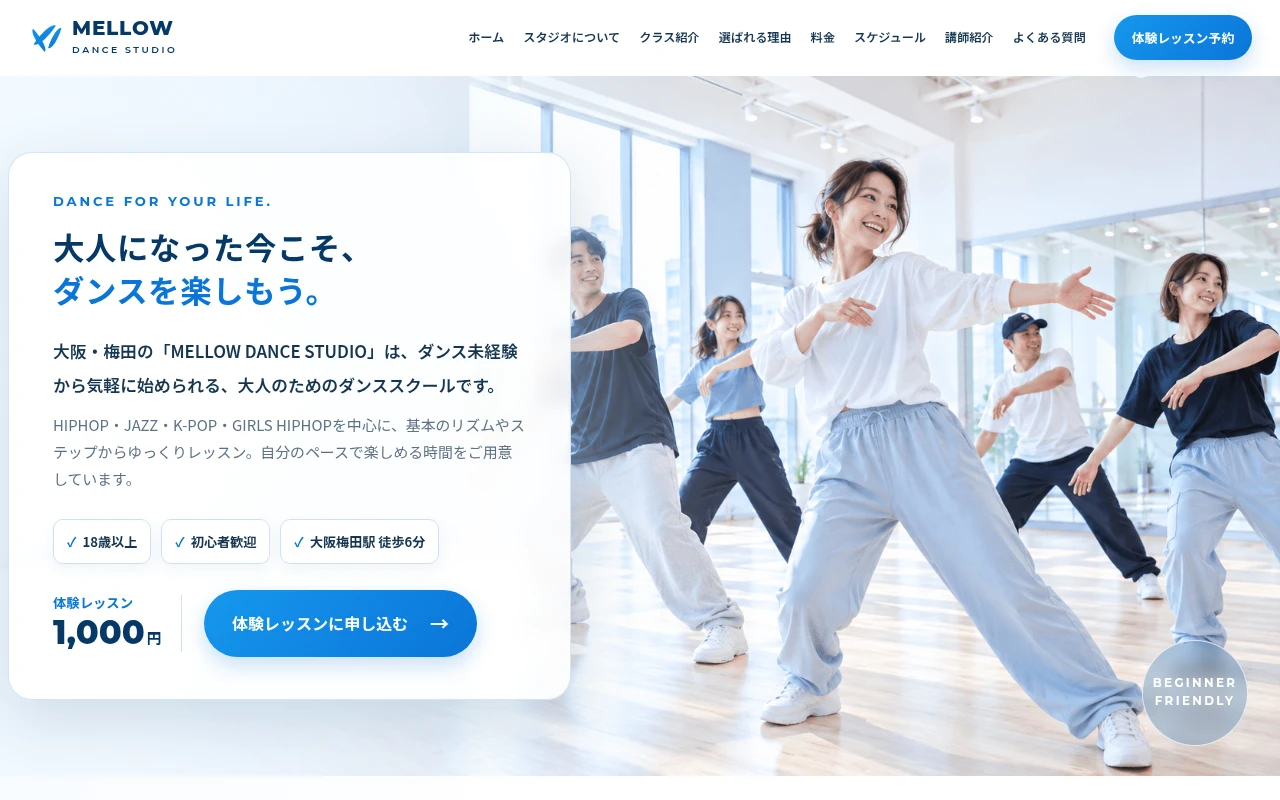 MELLOW DANCE STUDIOのホームページ制作例