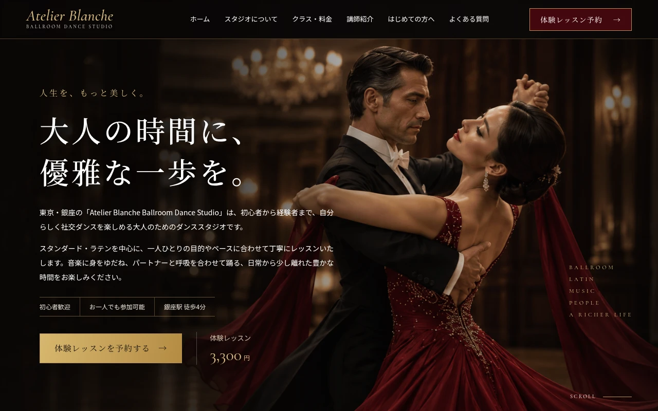 Atelier Blanche Ballroom Dance Studioのホームページ制作例