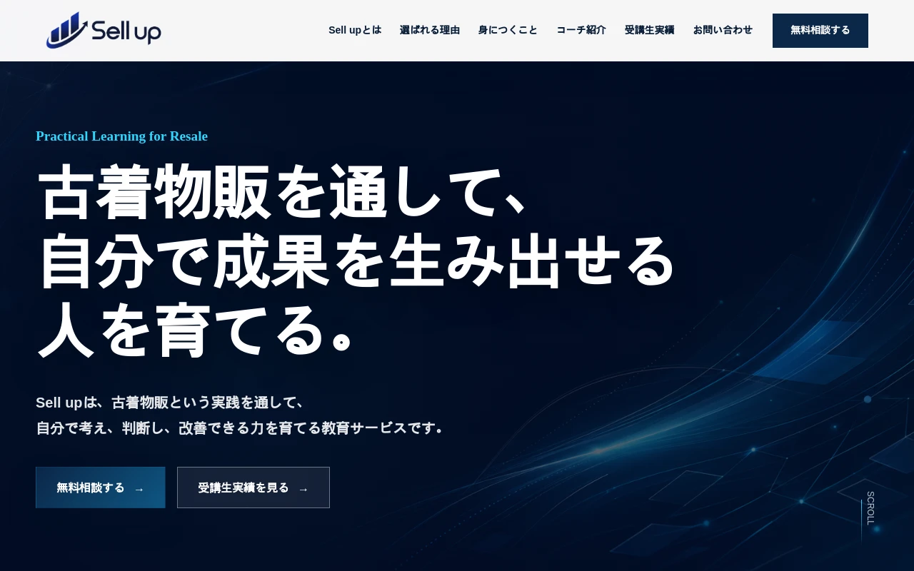 Sell upのホームページ制作例